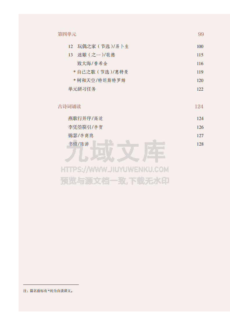 人教版高中语文A选修中册【高清教材】 第4页