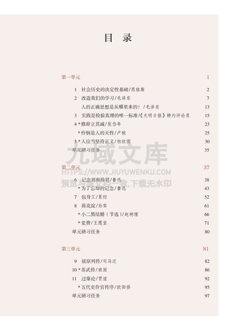 人教版高中语文A选修中册【高清教材】 第3页