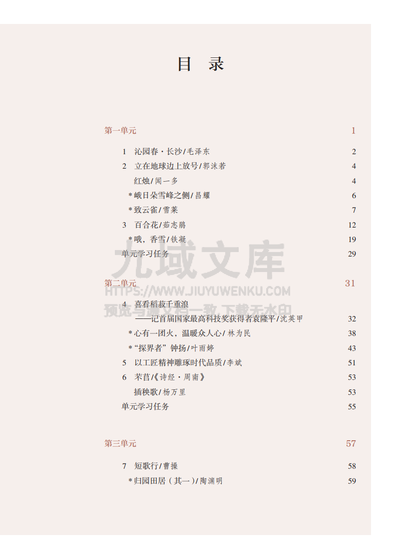 人教版高中语文必修上册A【高清教材】 第3页