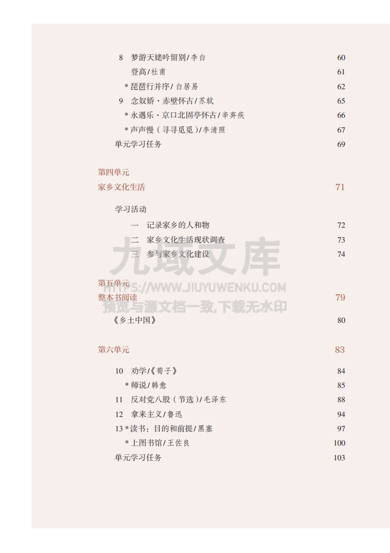 人教版高中语文必修上册A【高清教材】 第4页