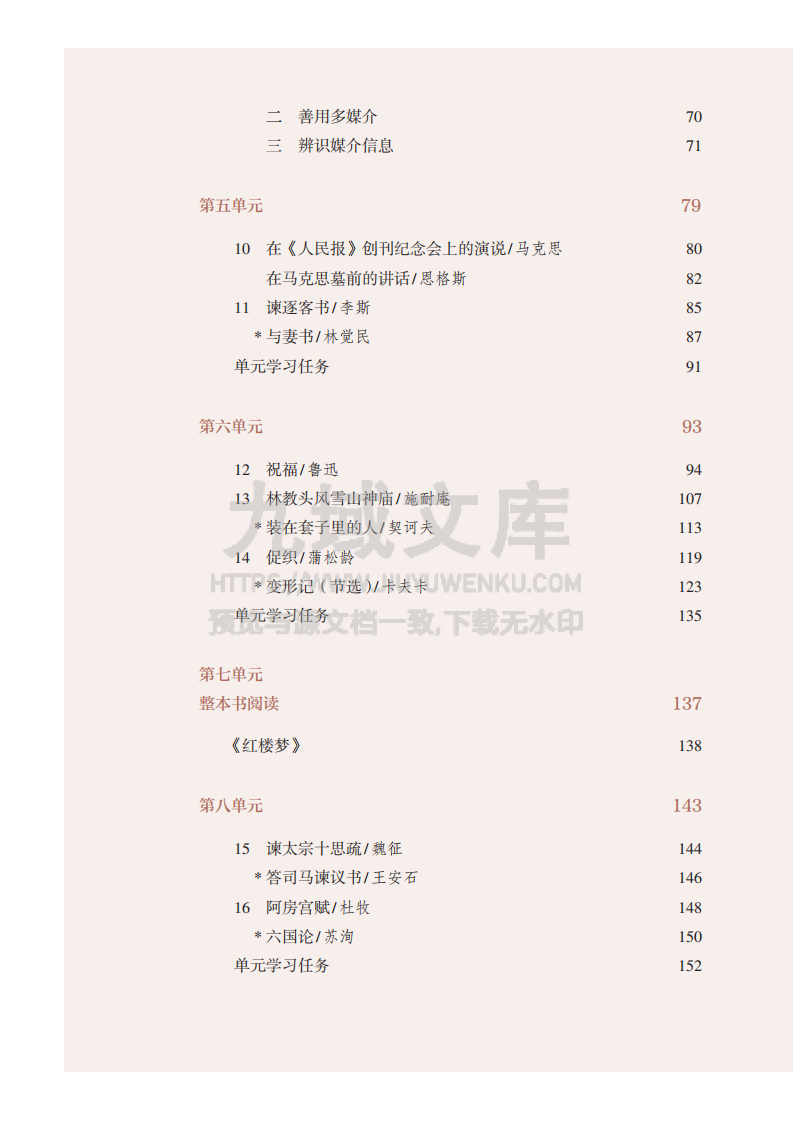 人教版高中语文必修下册A【高清教材】 第4页