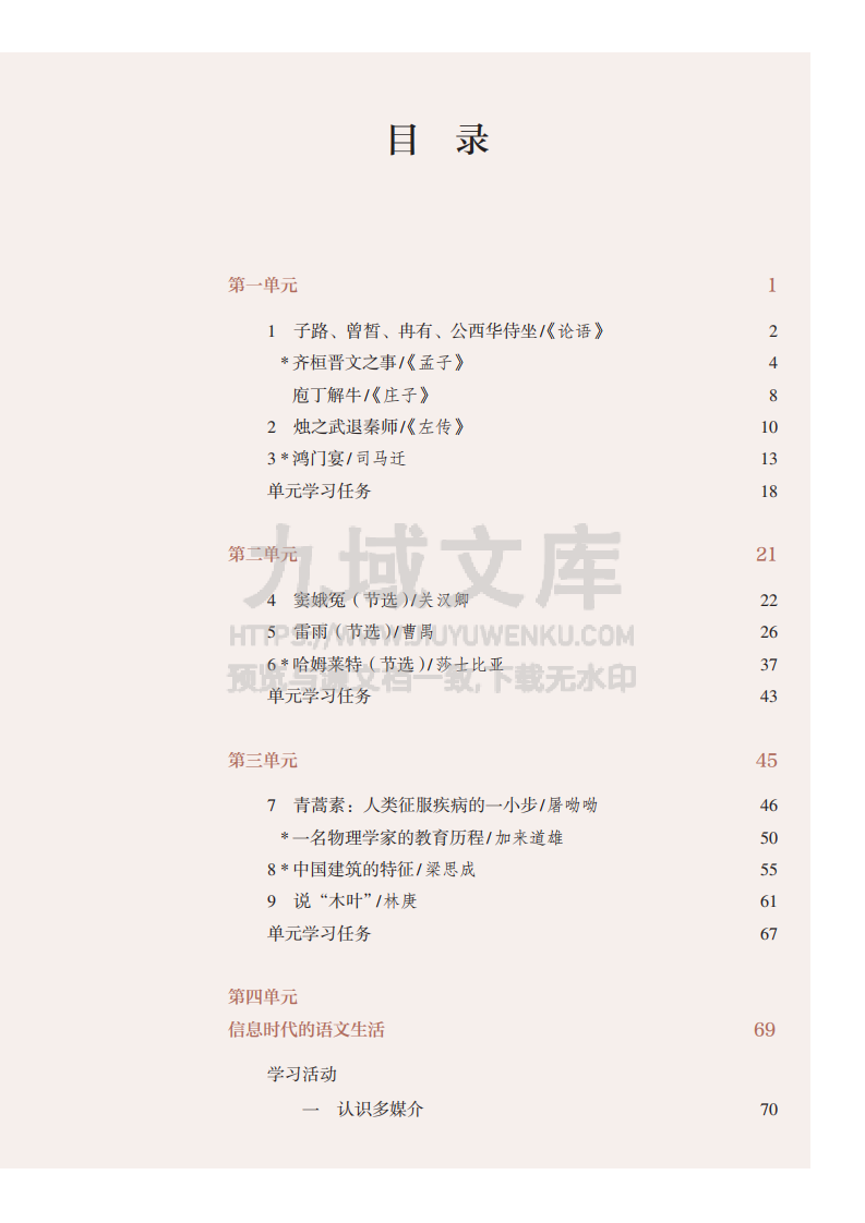 人教版高中语文必修下册A【高清教材】 第3页