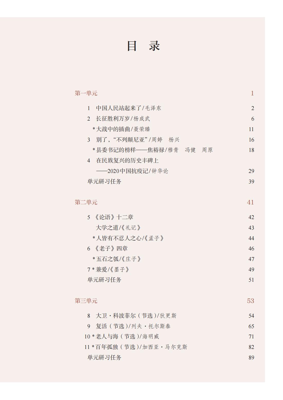 人教版高中语文A版选修上册【高清教材】 第2页