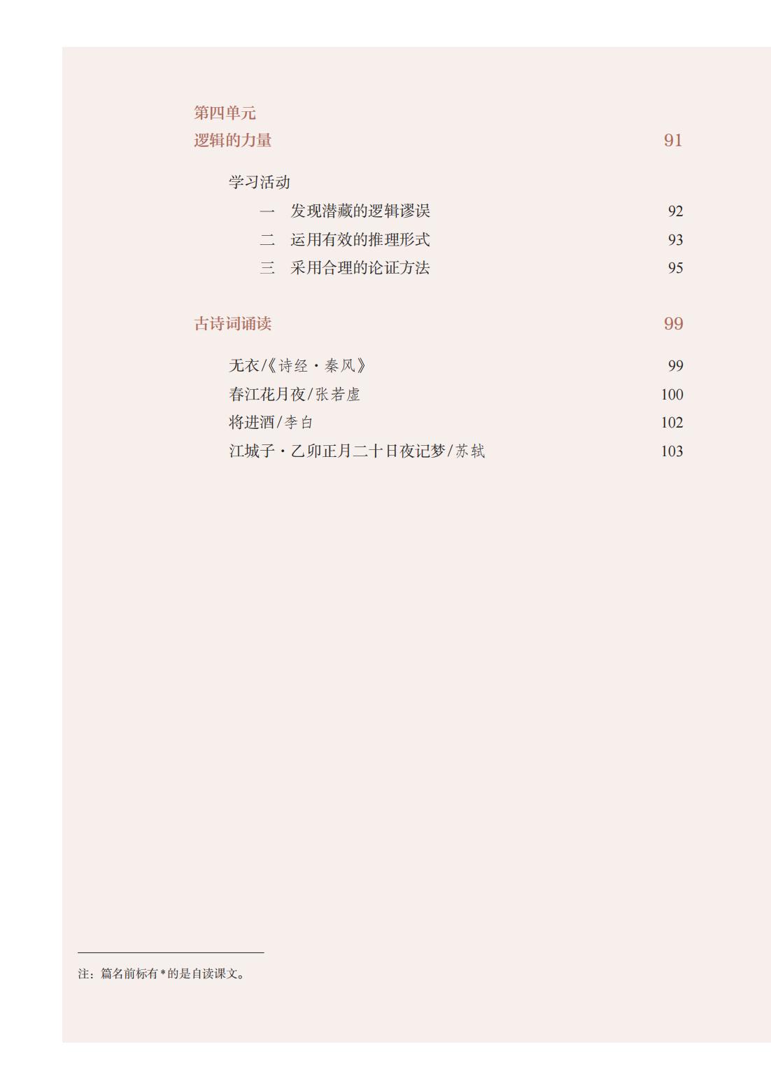 人教版高中语文A版选修上册【高清教材】 第3页