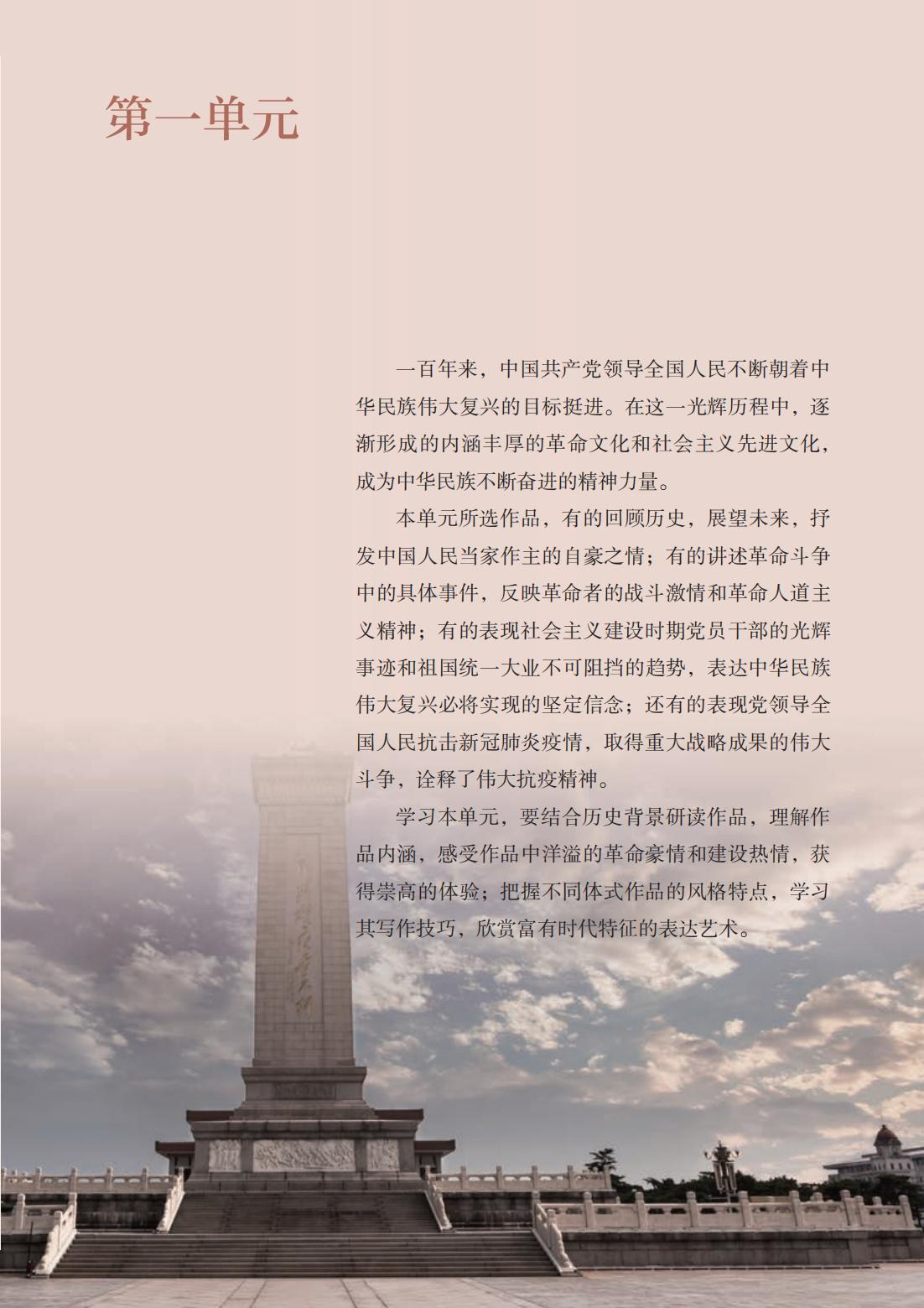 人教版高中语文A版选修上册【高清教材】 第4页