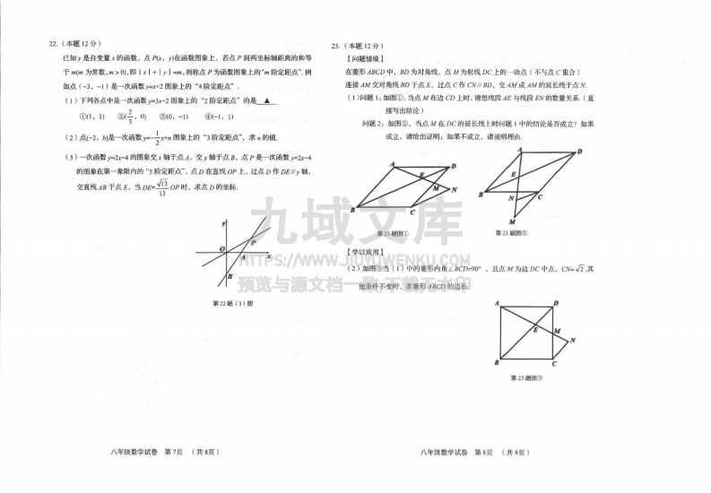 2024-2025学年葫芦岛市八年级（下）期末数学试卷及答案 第4页