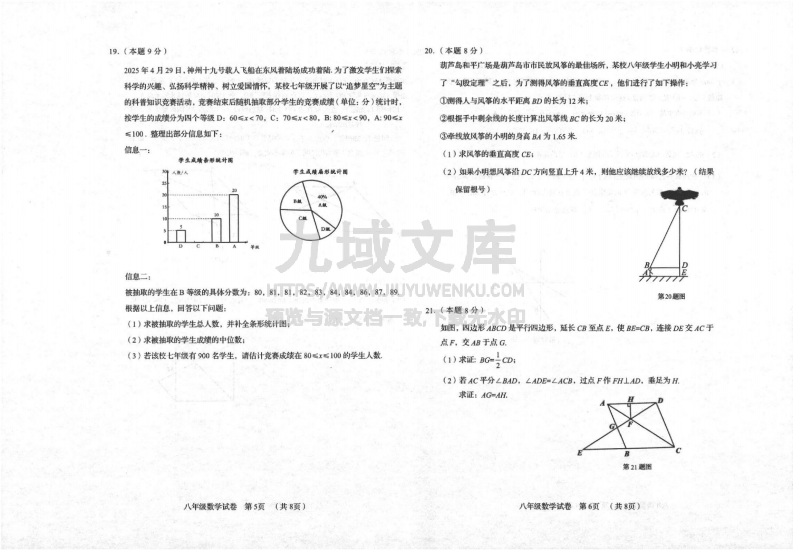 2024-2025学年葫芦岛市八年级（下）期末数学试卷及答案 第3页
