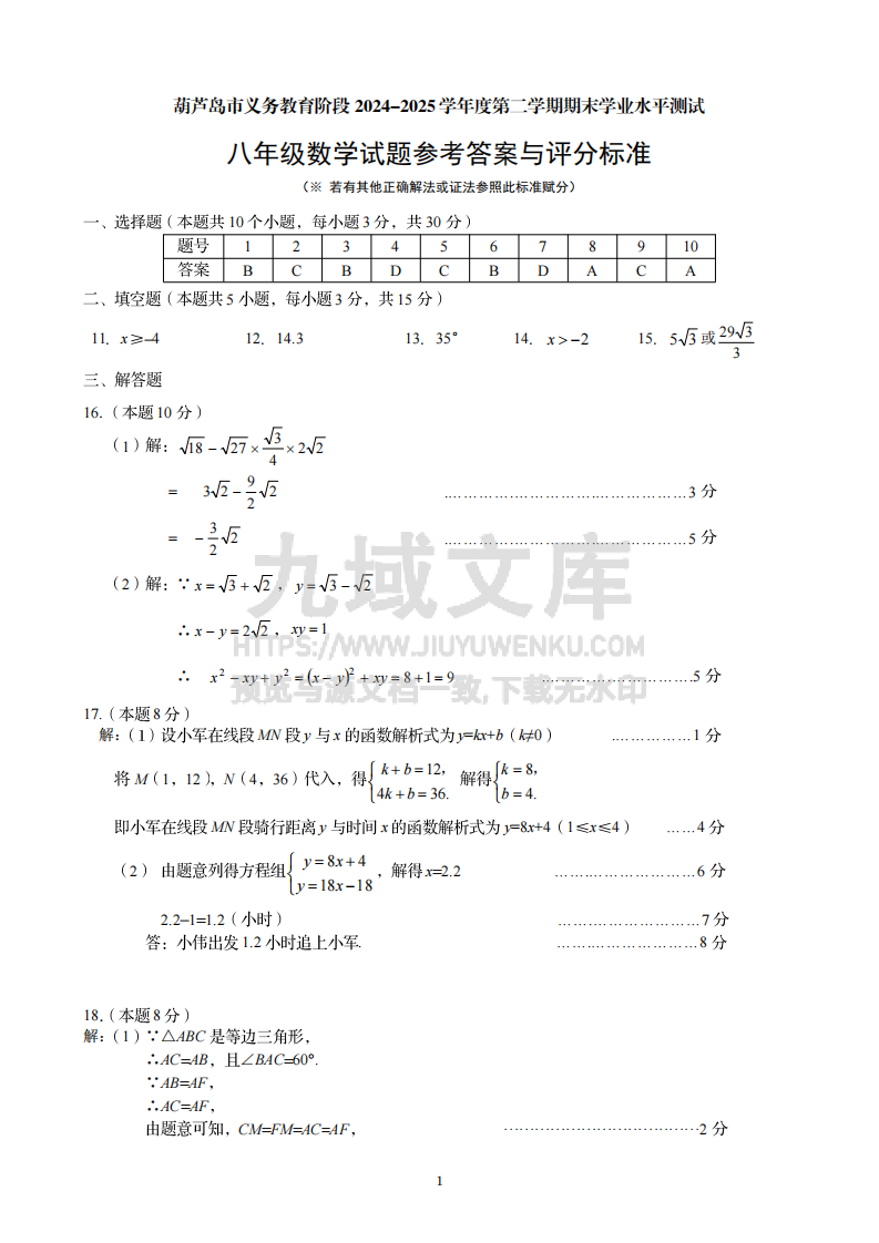 2024-2025学年葫芦岛市八年级（下）期末数学试卷及答案 第5页