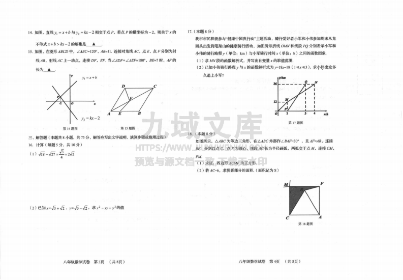 2024-2025学年葫芦岛市八年级（下）期末数学试卷及答案 第2页