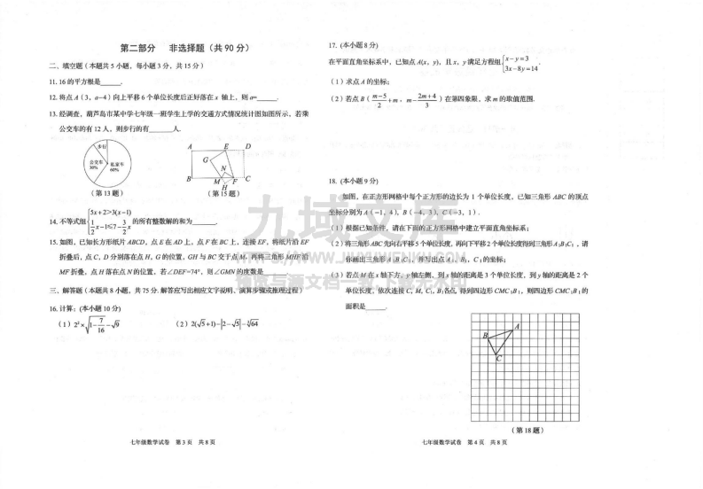 2024-2025学年葫芦岛市七年级（下）期末数学试卷及答案 第2页