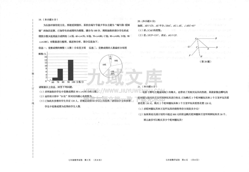 2024-2025学年葫芦岛市七年级（下）期末数学试卷及答案 第3页