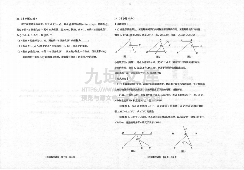 2024-2025学年葫芦岛市七年级（下）期末数学试卷及答案 第4页