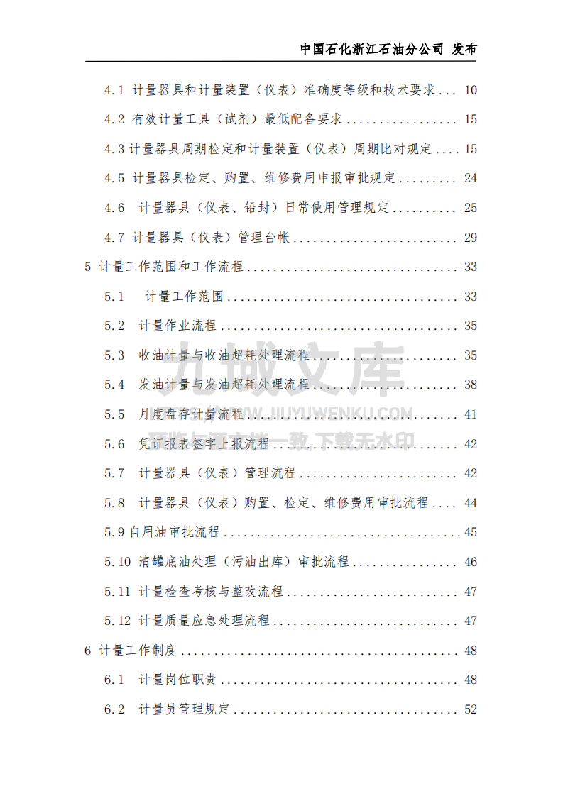 中石化油库计量工作手册 第3页