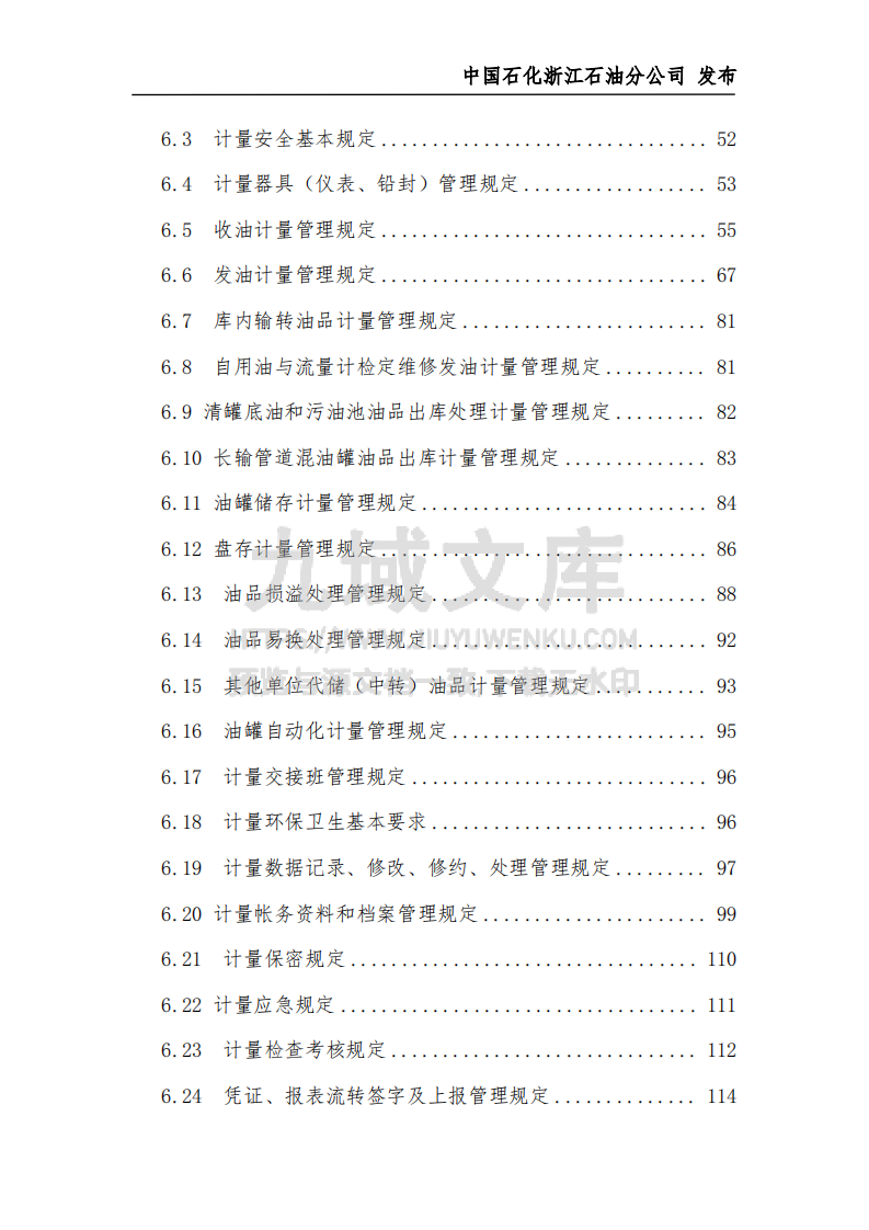 中石化油库计量工作手册 第4页