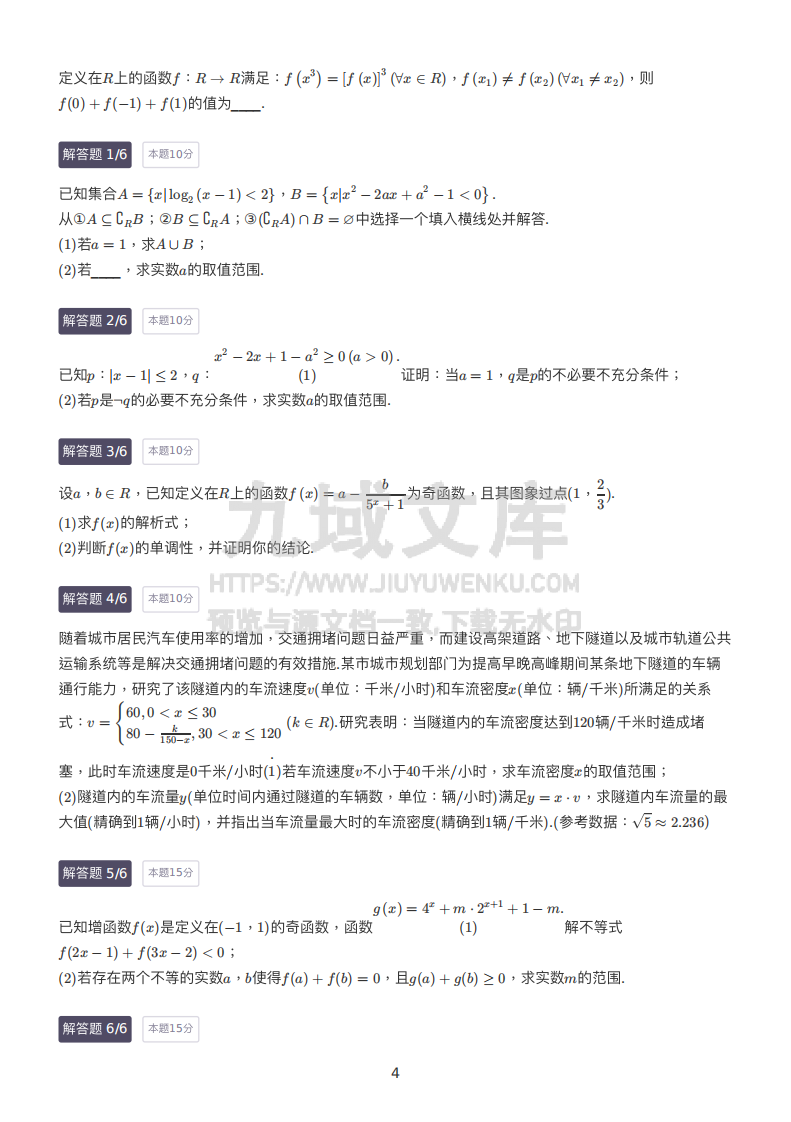 2022-2023学年辽宁省⼤连市⾼⼀上学期期末数学试卷 第4页