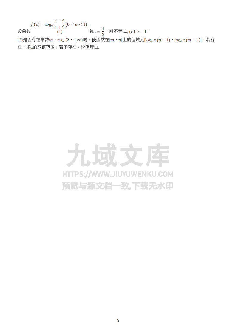 2022-2023学年辽宁省⼤连市⾼⼀上学期期末数学试卷 第5页