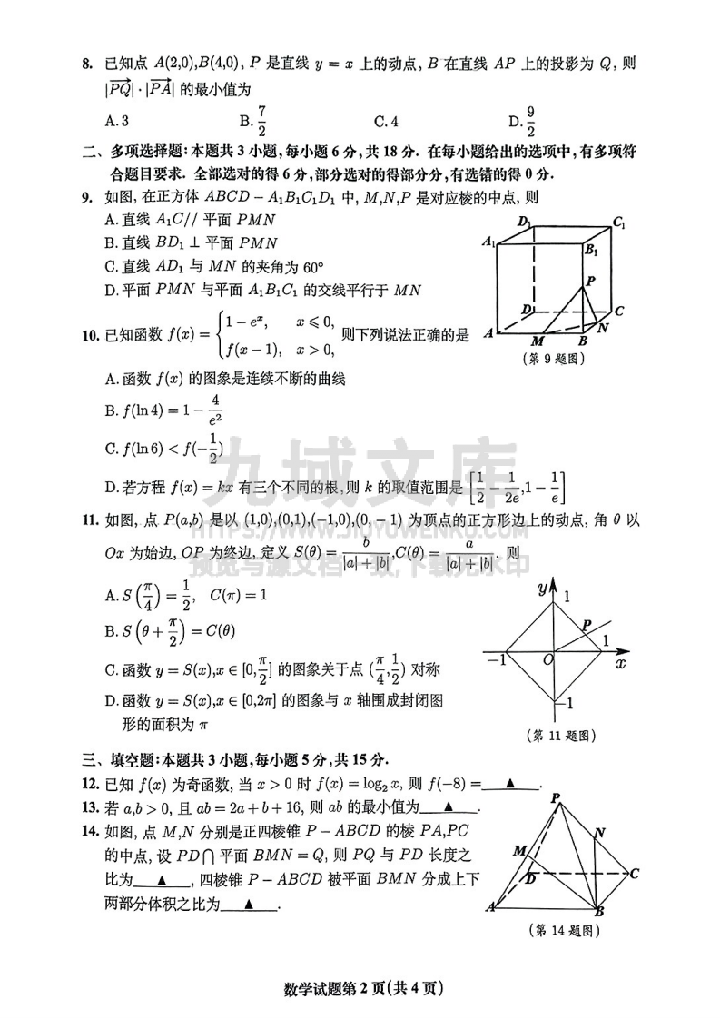 【联考】安徽省淮南市和淮北市2025届高三上学期第一次质量检测数学试题 第2页