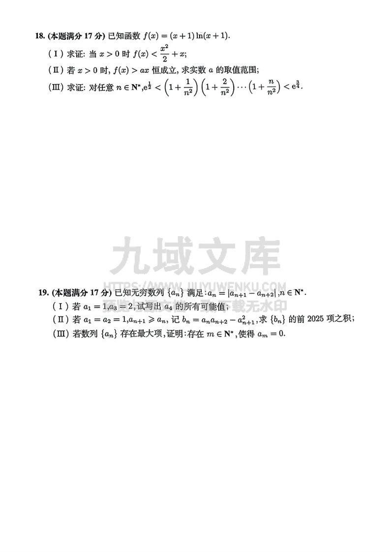 【联考】安徽省淮南市和淮北市2025届高三上学期第一次质量检测数学试题 第4页
