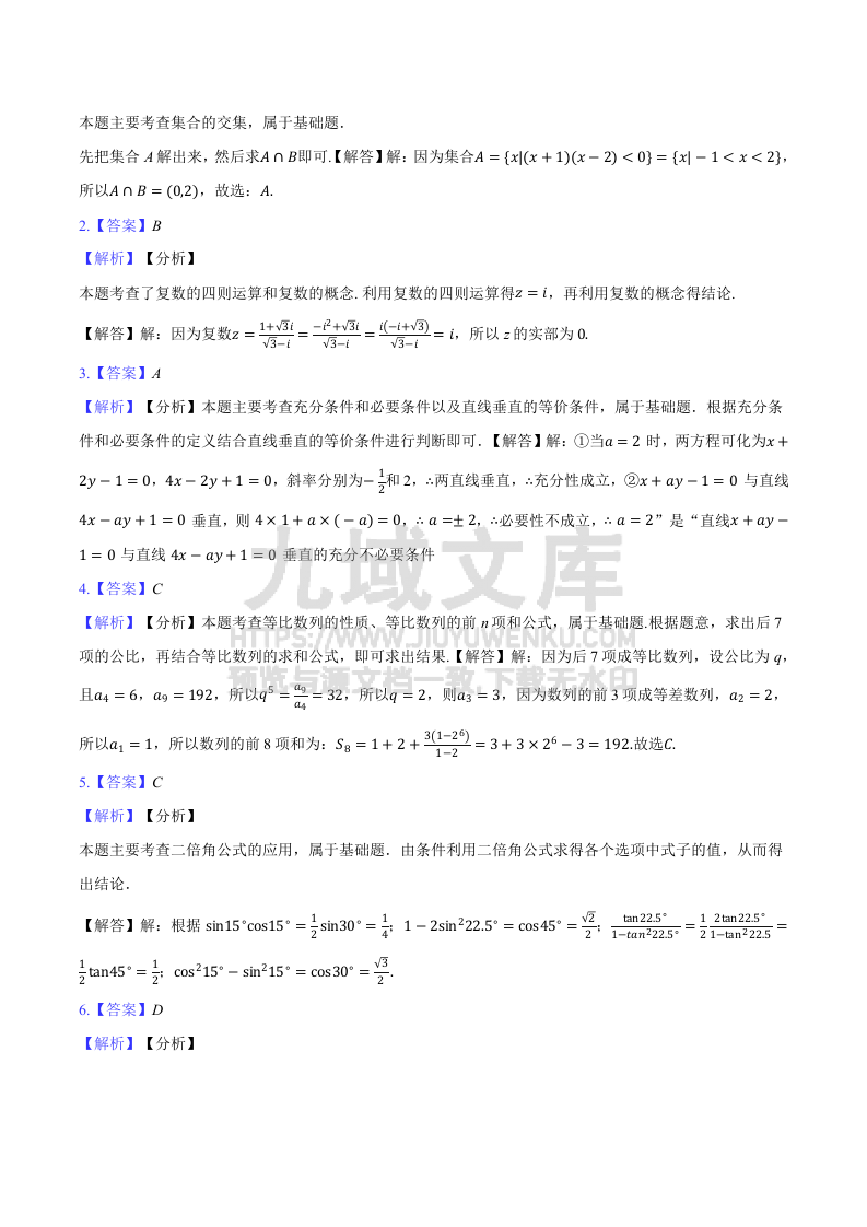 【联考】安徽省淮南市和淮北市2025届高三上学期第一次质量检测数学试题答案与解析 第4页