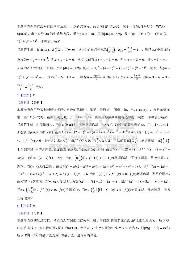 【联考】安徽省淮南市和淮北市2025届高三上学期第一次质量检测数学试题答案与解析 第5页