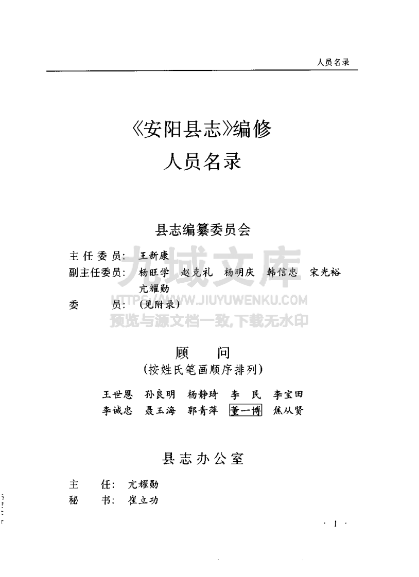 安阳县志 第4页