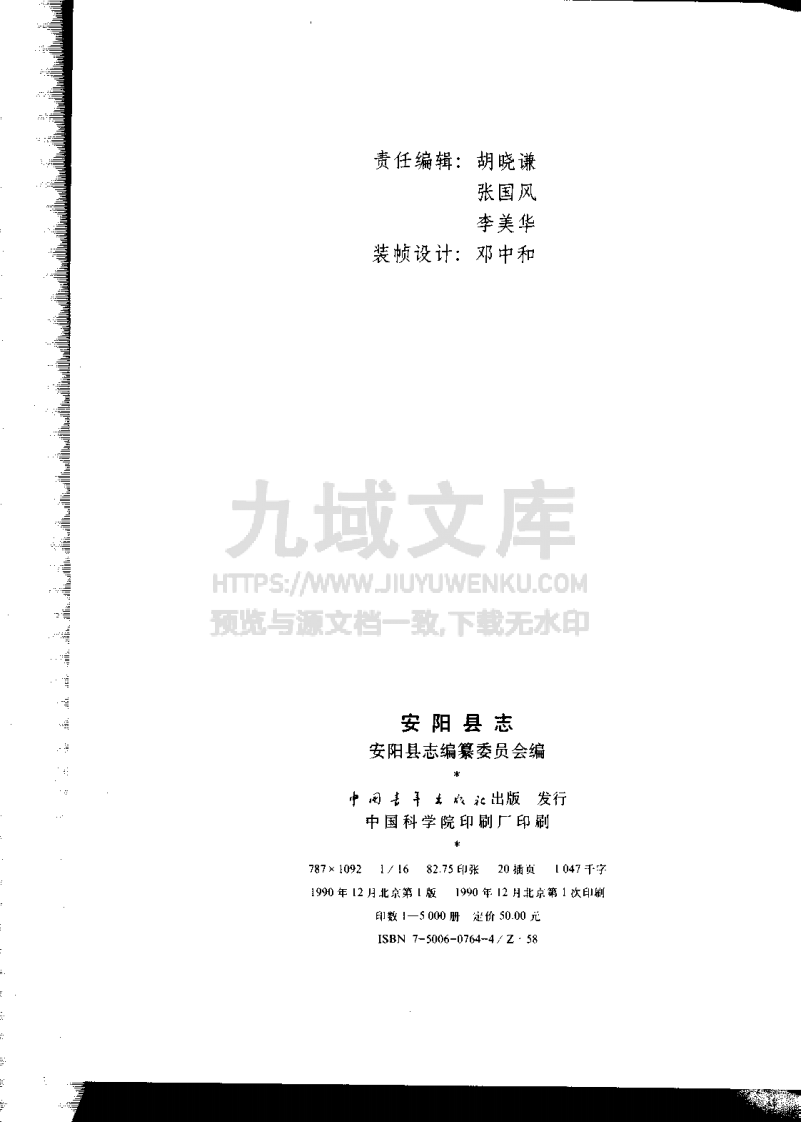 安阳县志 第3页