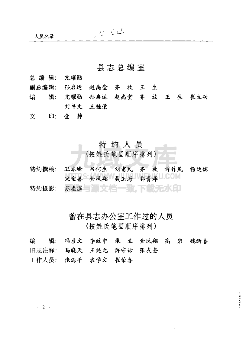 安阳县志 第5页