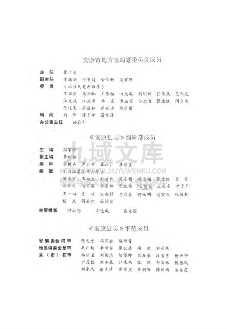 安康县志 第4页