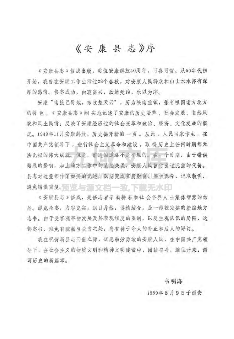 安康县志 第5页