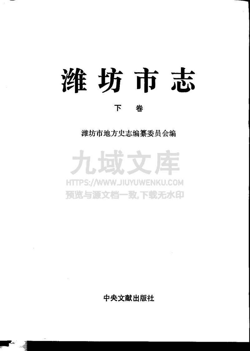 潍坊市志 第4页