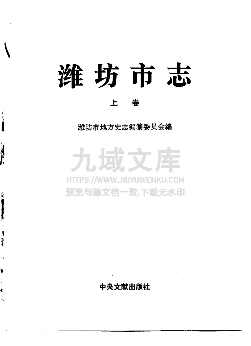 潍坊市志 第3页