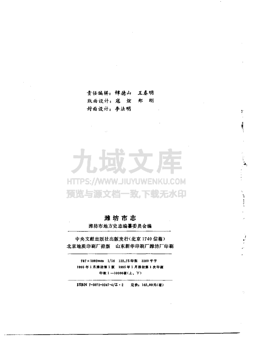 潍坊市志 第5页