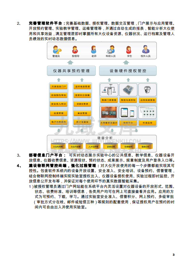 上海万欣高校实验室管理项目建设方案 第1页