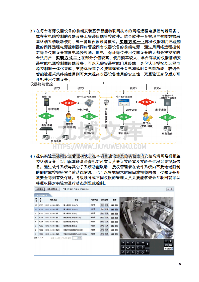 上海万欣高校实验室管理项目建设方案 第2页