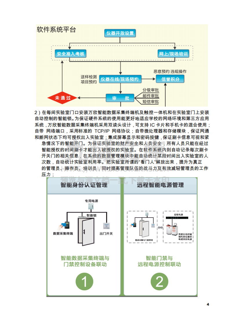 上海万欣高校实验室管理项目建设方案 第3页