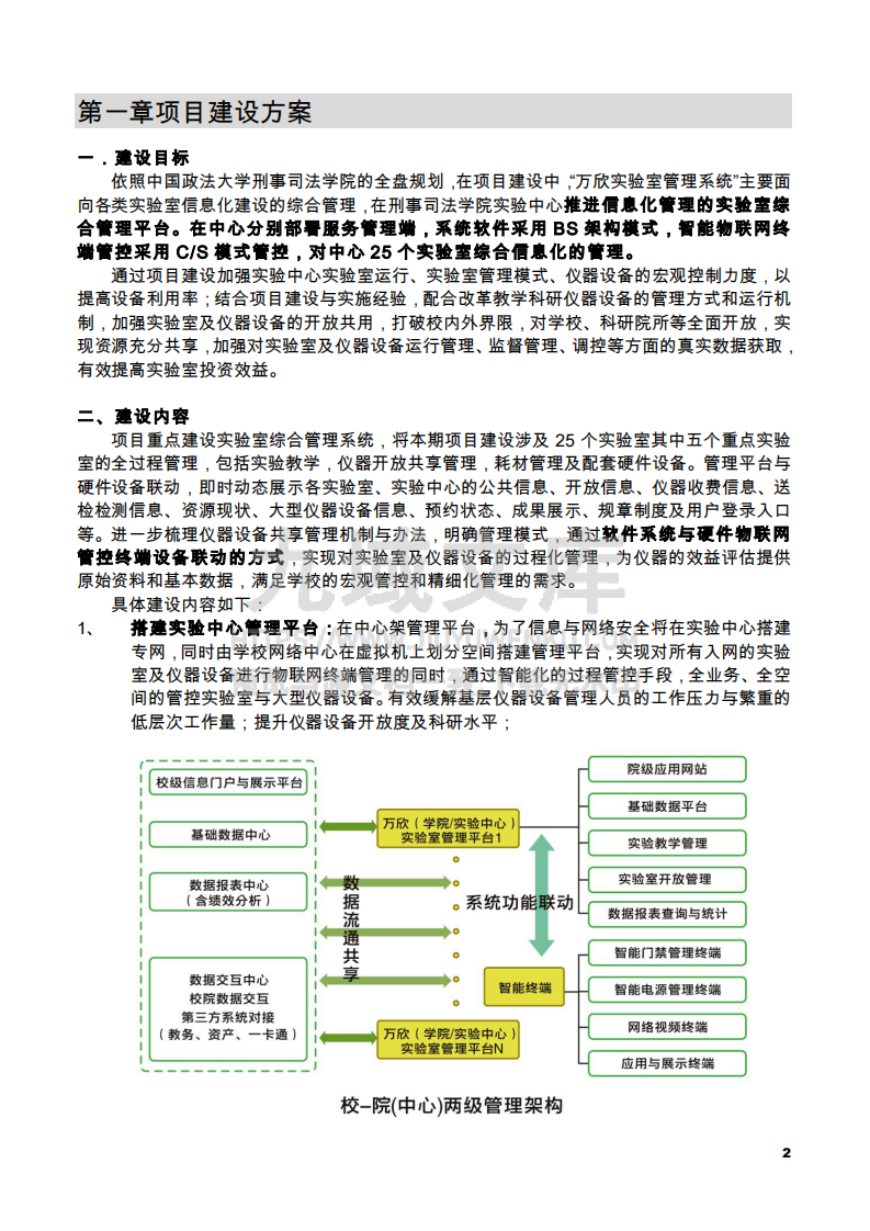 上海万欣高校实验室管理项目建设方案 第4页