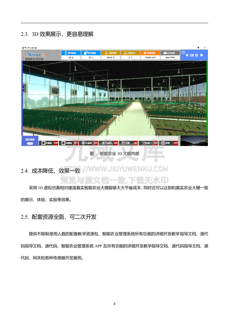 智能农业3D虚拟仿真实验教学系统 第5页