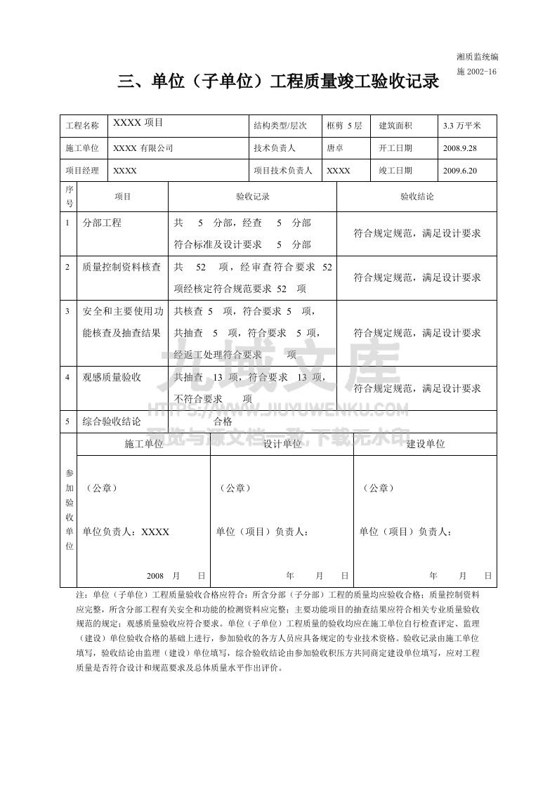 弱电项目竣工资料 第4页