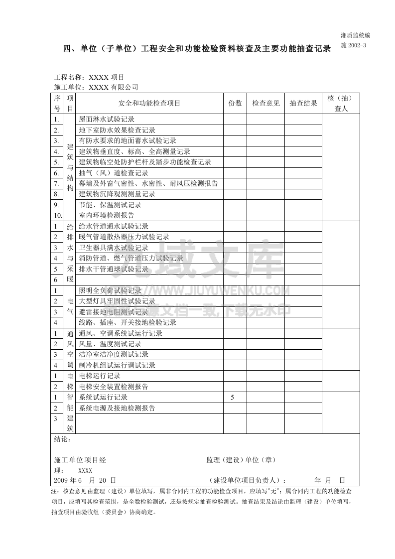 弱电项目竣工资料 第5页