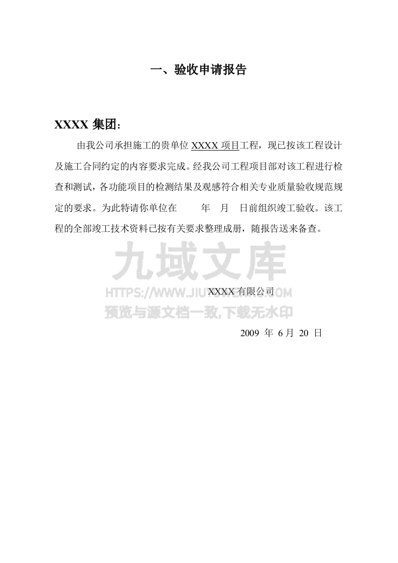 弱电项目竣工资料 第2页