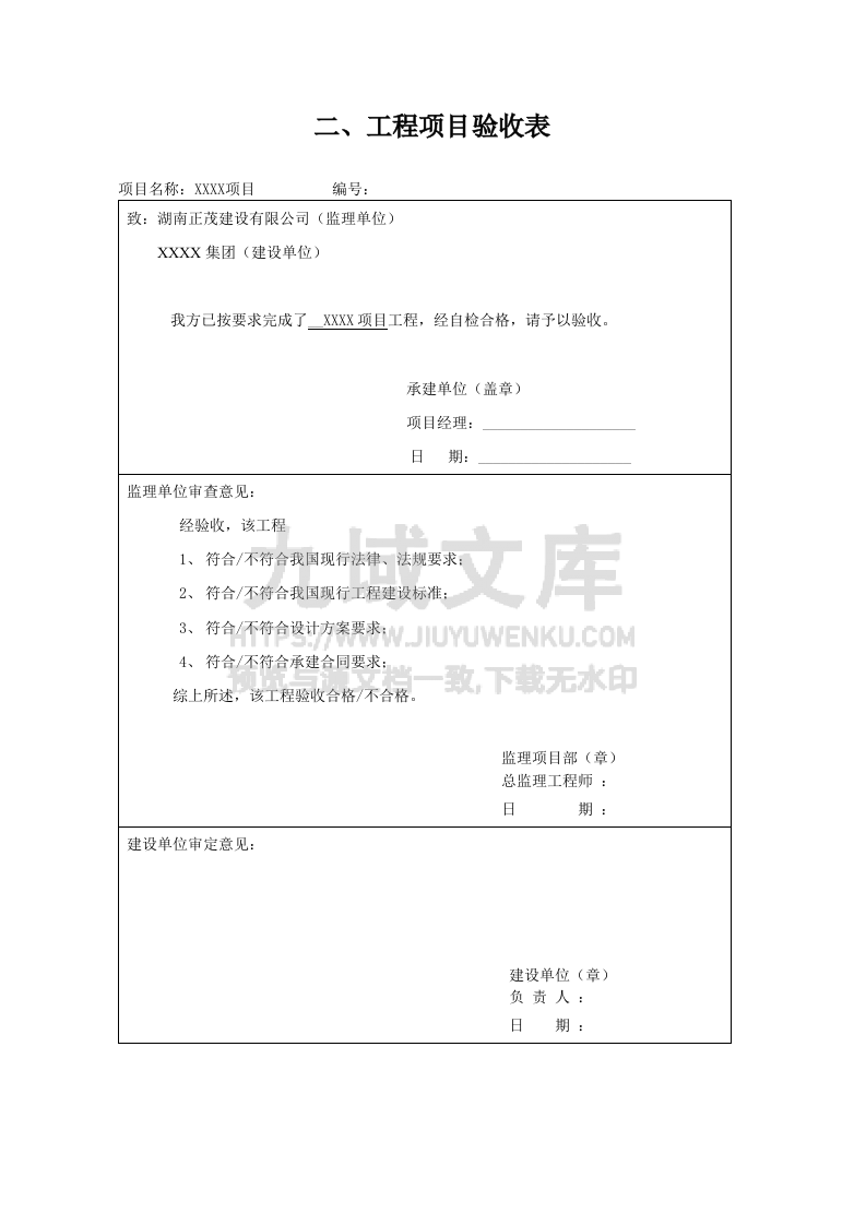 弱电项目竣工资料 第3页