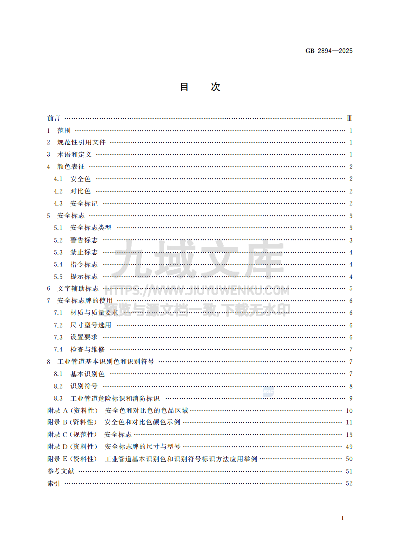 GB 2894-2025 安全色和安全标志 第3页