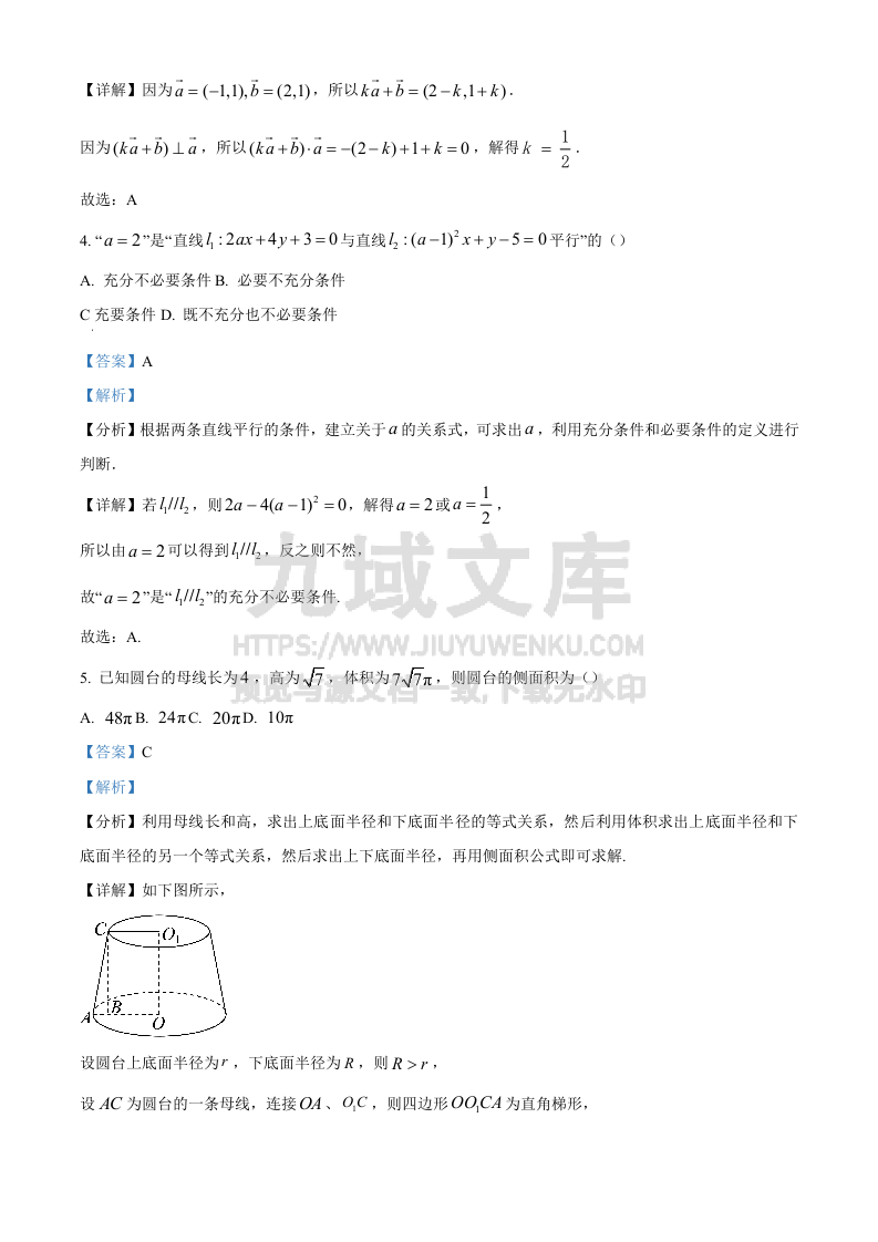 福建省福州市部分学校2024~2025学年高三上学期元月联考数学试题解析 第2页
