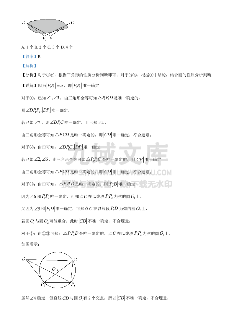 福建省福州市部分学校2024~2025学年高三上学期元月联考数学试题解析 第4页