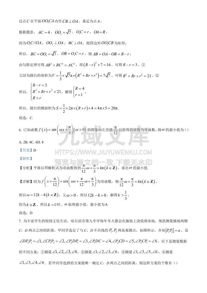 福建省福州市部分学校2024~2025学年高三上学期元月联考数学试题解析 第3页