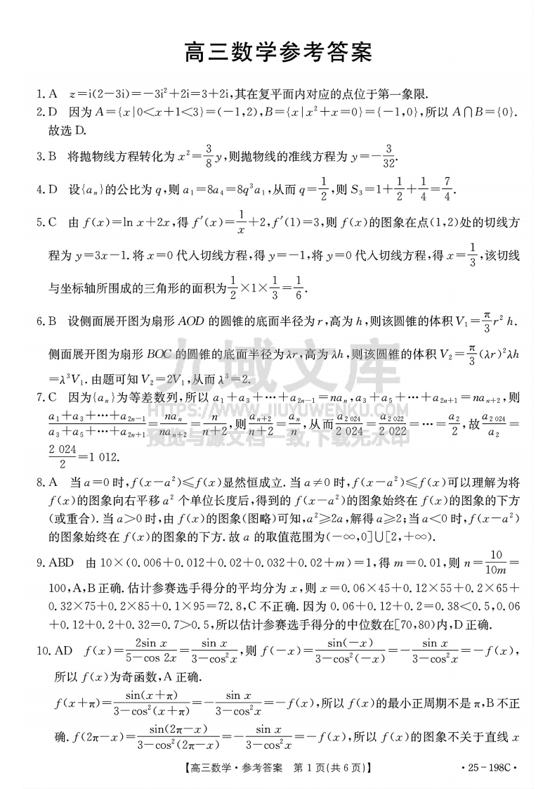 福建省、广东省两地部分学校2025届高三上学期12月联考数学试题数学答案 第1页