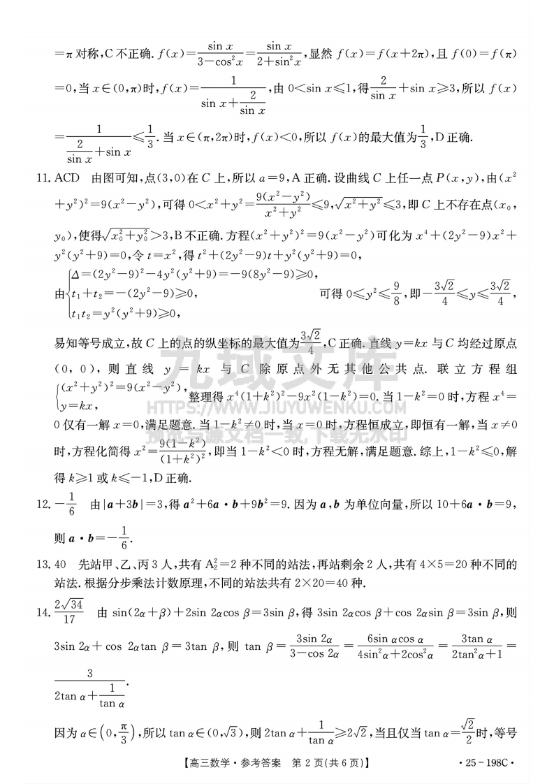 福建省、广东省两地部分学校2025届高三上学期12月联考数学试题数学答案 第2页