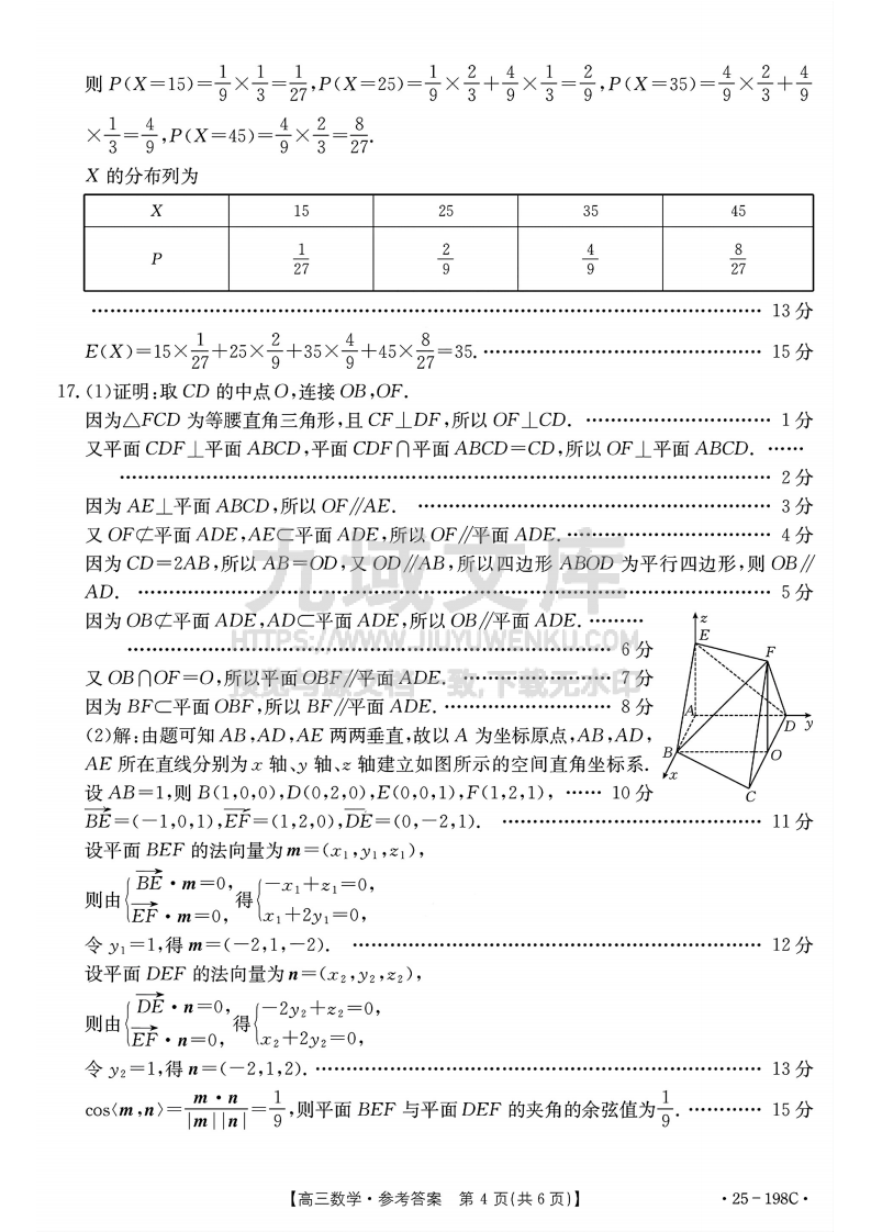 福建省、广东省两地部分学校2025届高三上学期12月联考数学试题数学答案 第4页