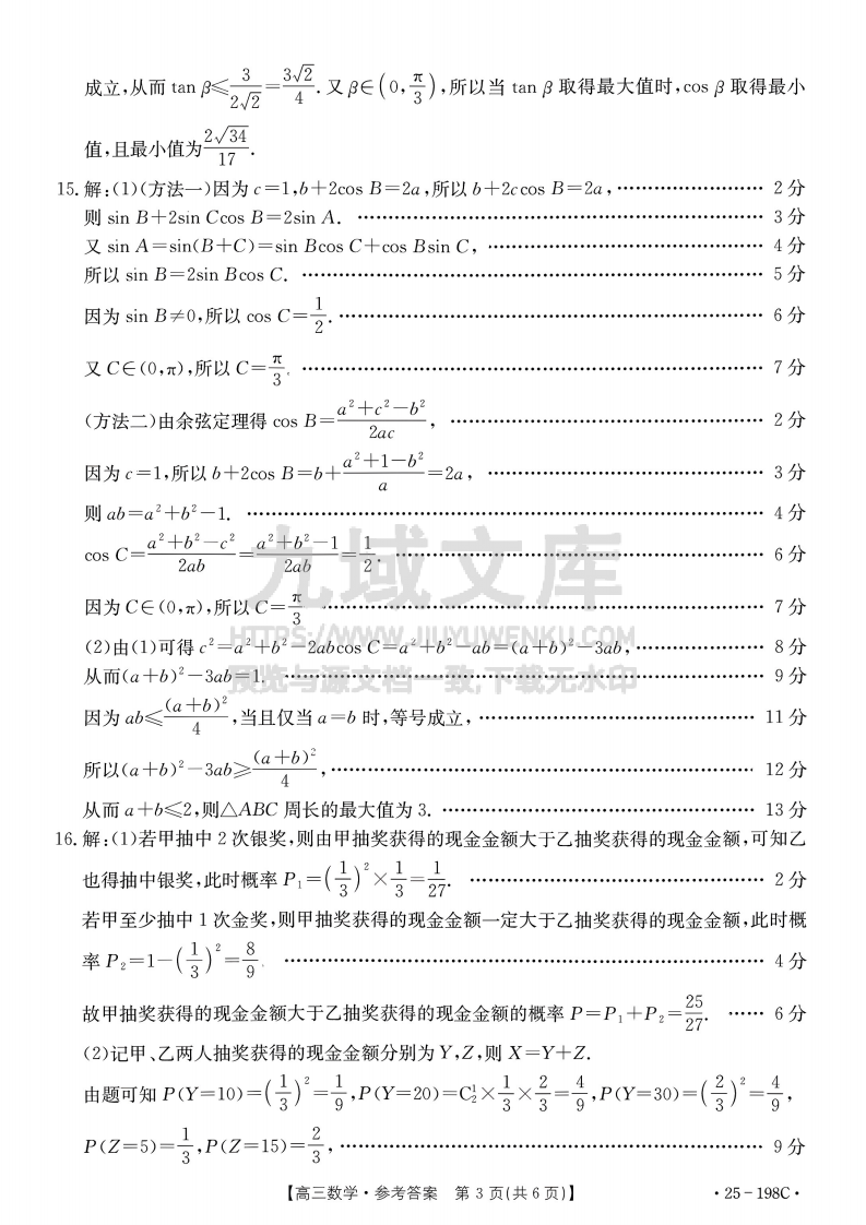 福建省、广东省两地部分学校2025届高三上学期12月联考数学试题数学答案 第3页