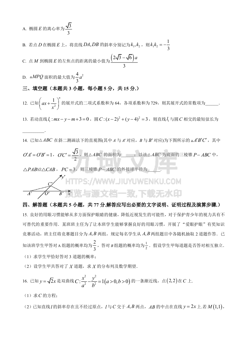 福建省福州市部分学校2024~2025学年高三上学期元月联考数学试题 第3页